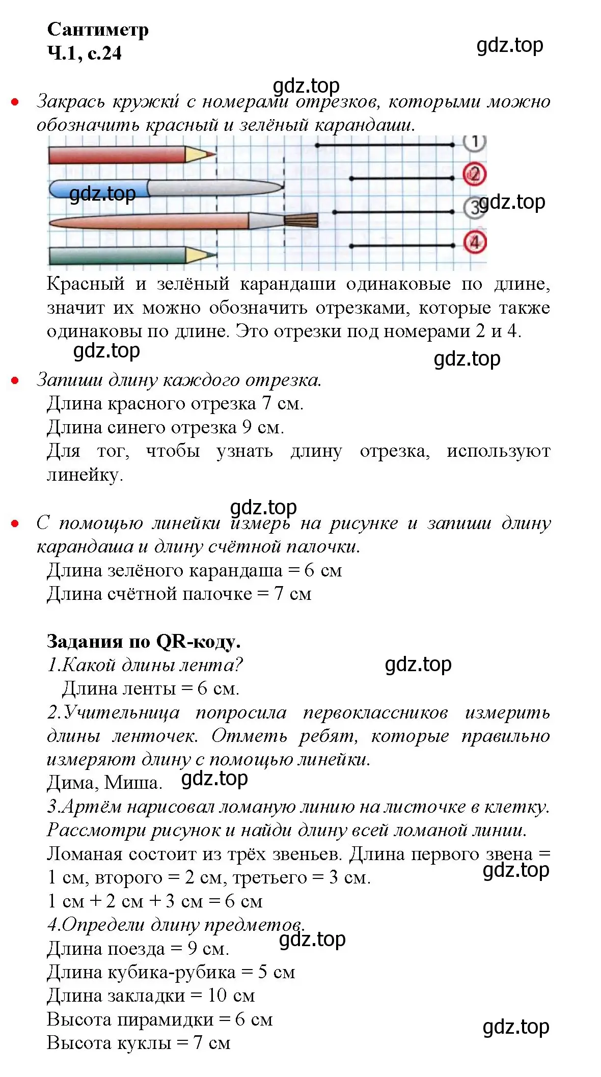 Решение номер 24 (страница 24) гдз по математике 1 класс Моро, Волкова, рабочая тетрадь 1 часть