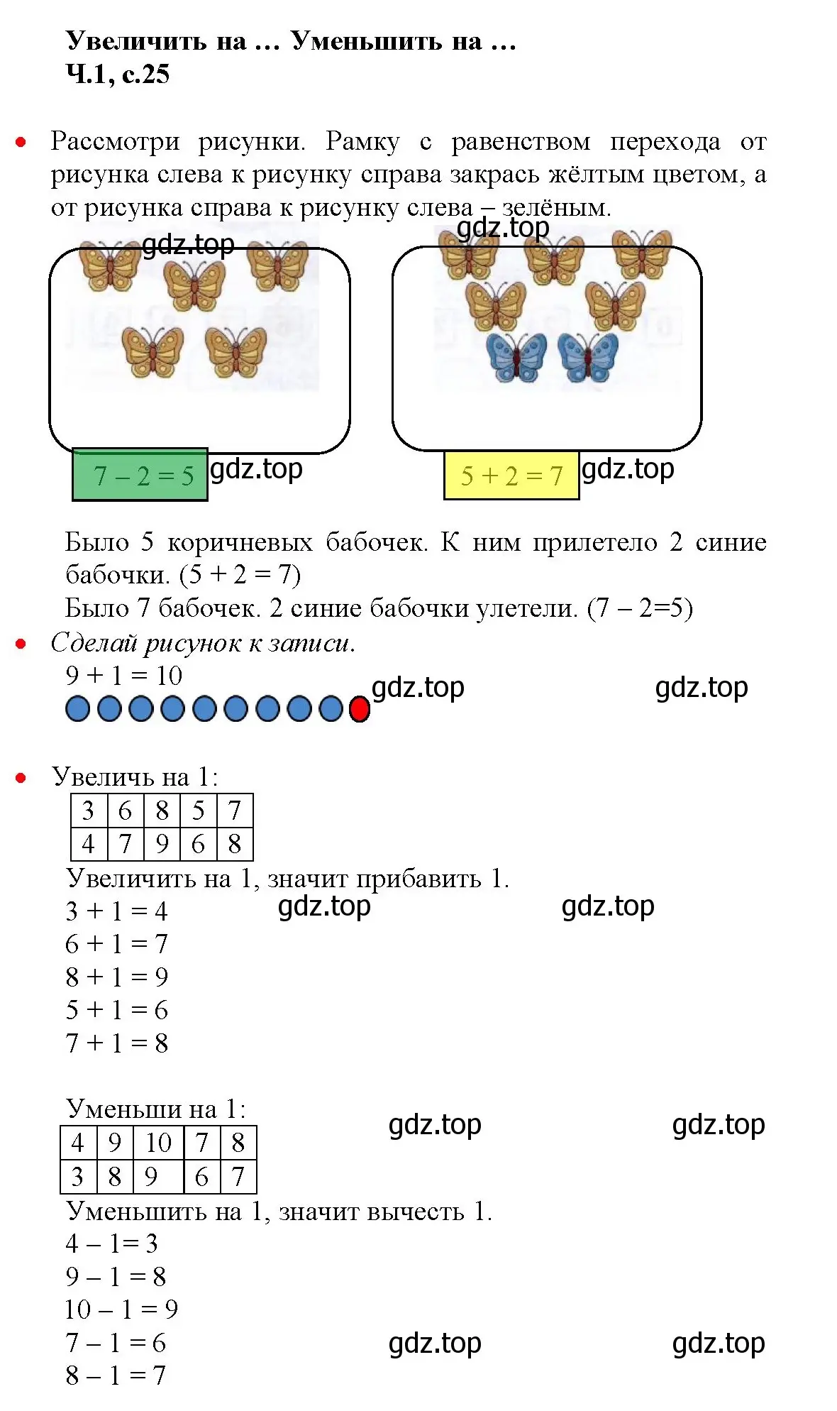 Решение номер 25 (страница 25) гдз по математике 1 класс Моро, Волкова, рабочая тетрадь 1 часть
