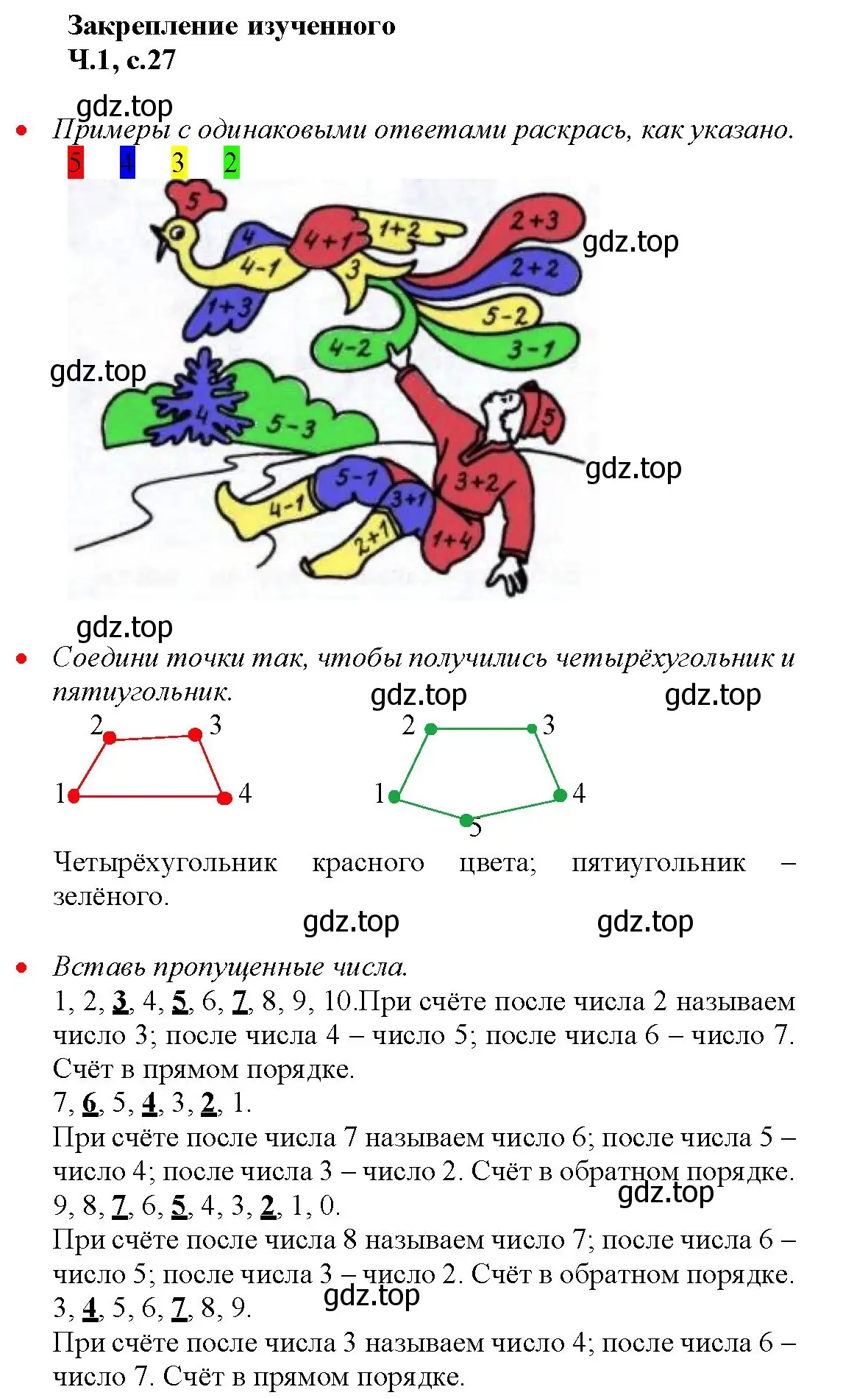 Решение номер 27 (страница 27) гдз по математике 1 класс Моро, Волкова, рабочая тетрадь 1 часть