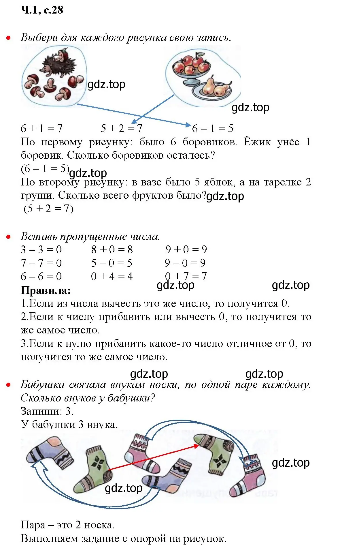 Решение номер 28 (страница 28) гдз по математике 1 класс Моро, Волкова, рабочая тетрадь 1 часть