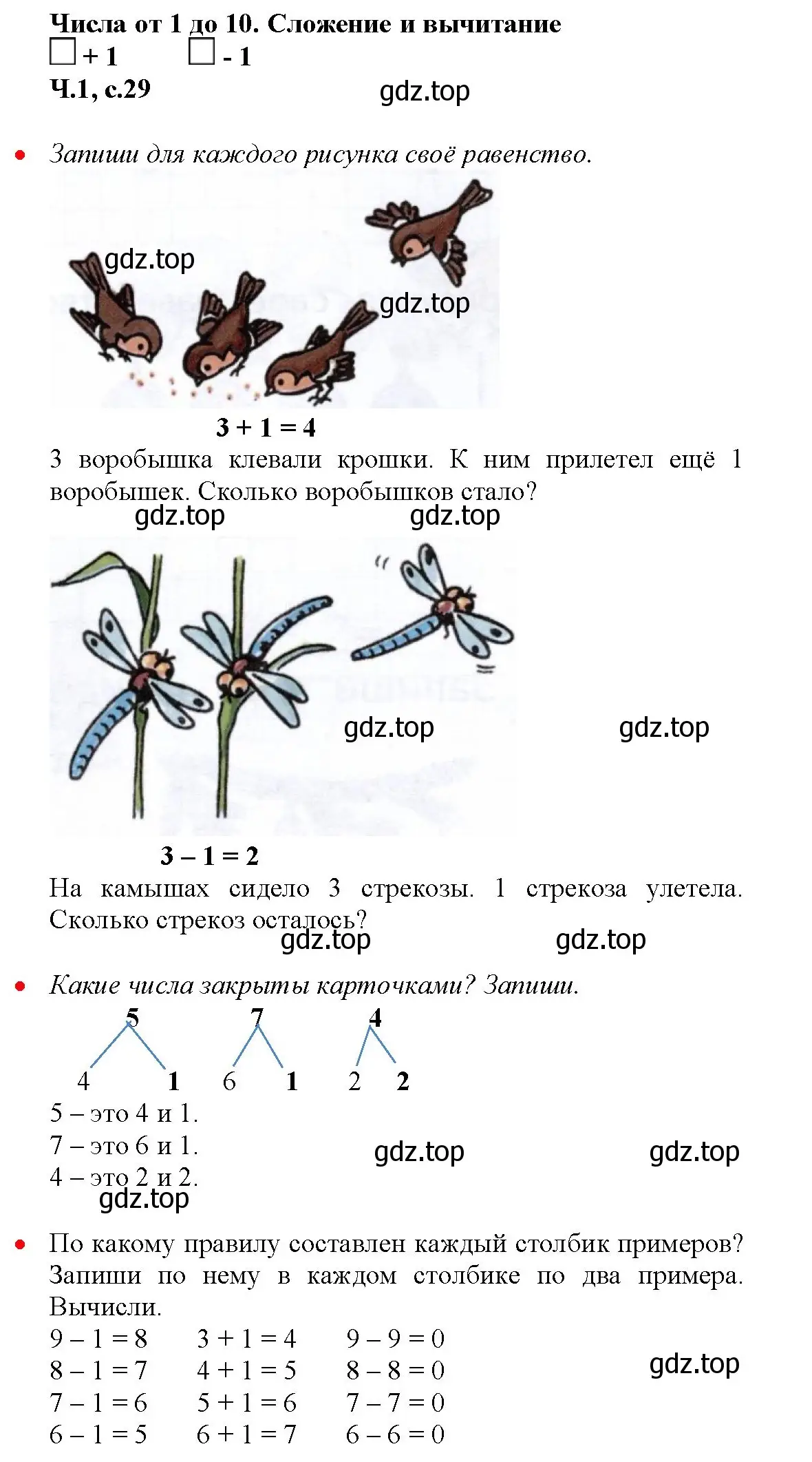 Решение номер 29 (страница 29) гдз по математике 1 класс Моро, Волкова, рабочая тетрадь 1 часть