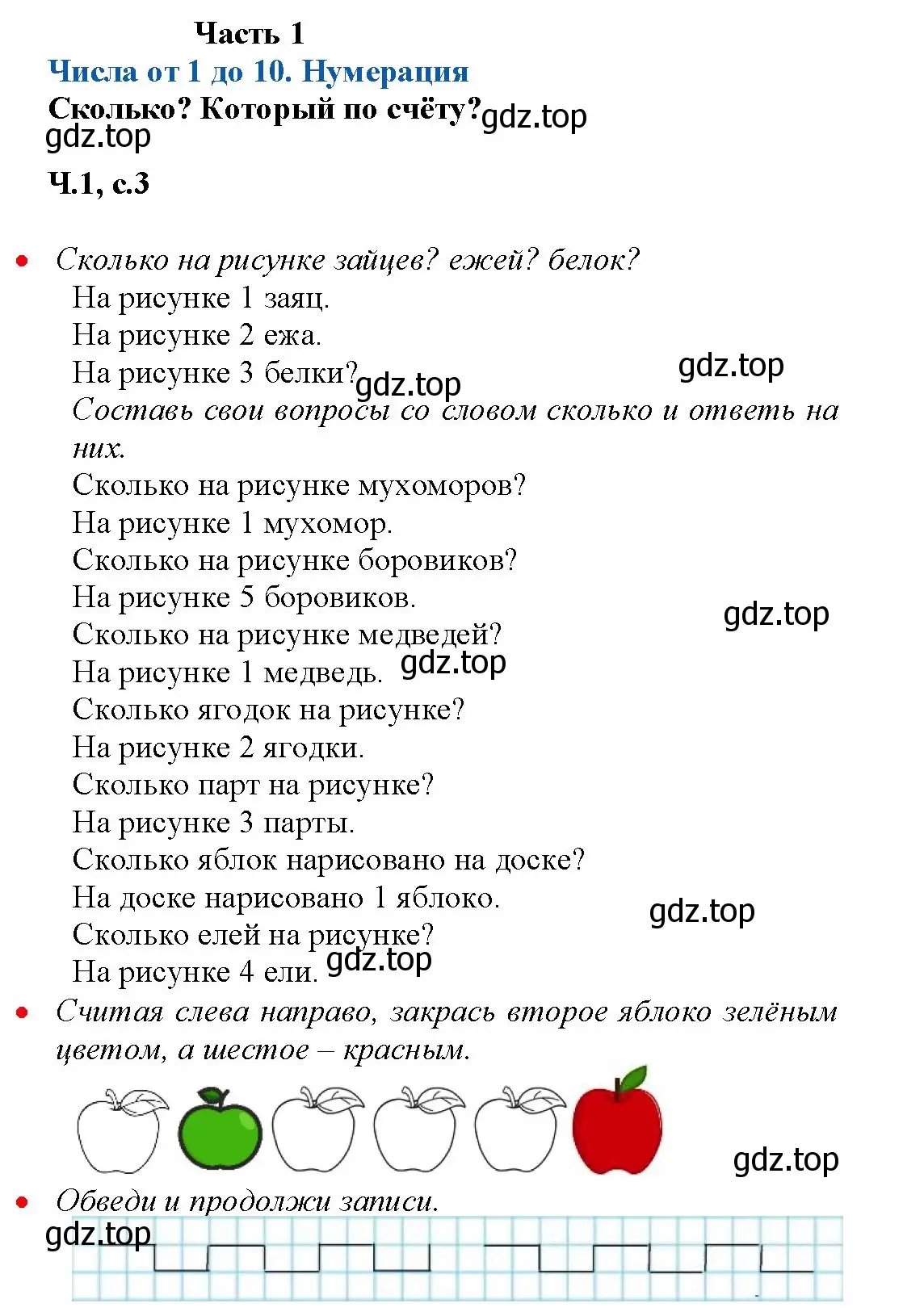 Решение номер 3 (страница 3) гдз по математике 1 класс Моро, Волкова, рабочая тетрадь 1 часть