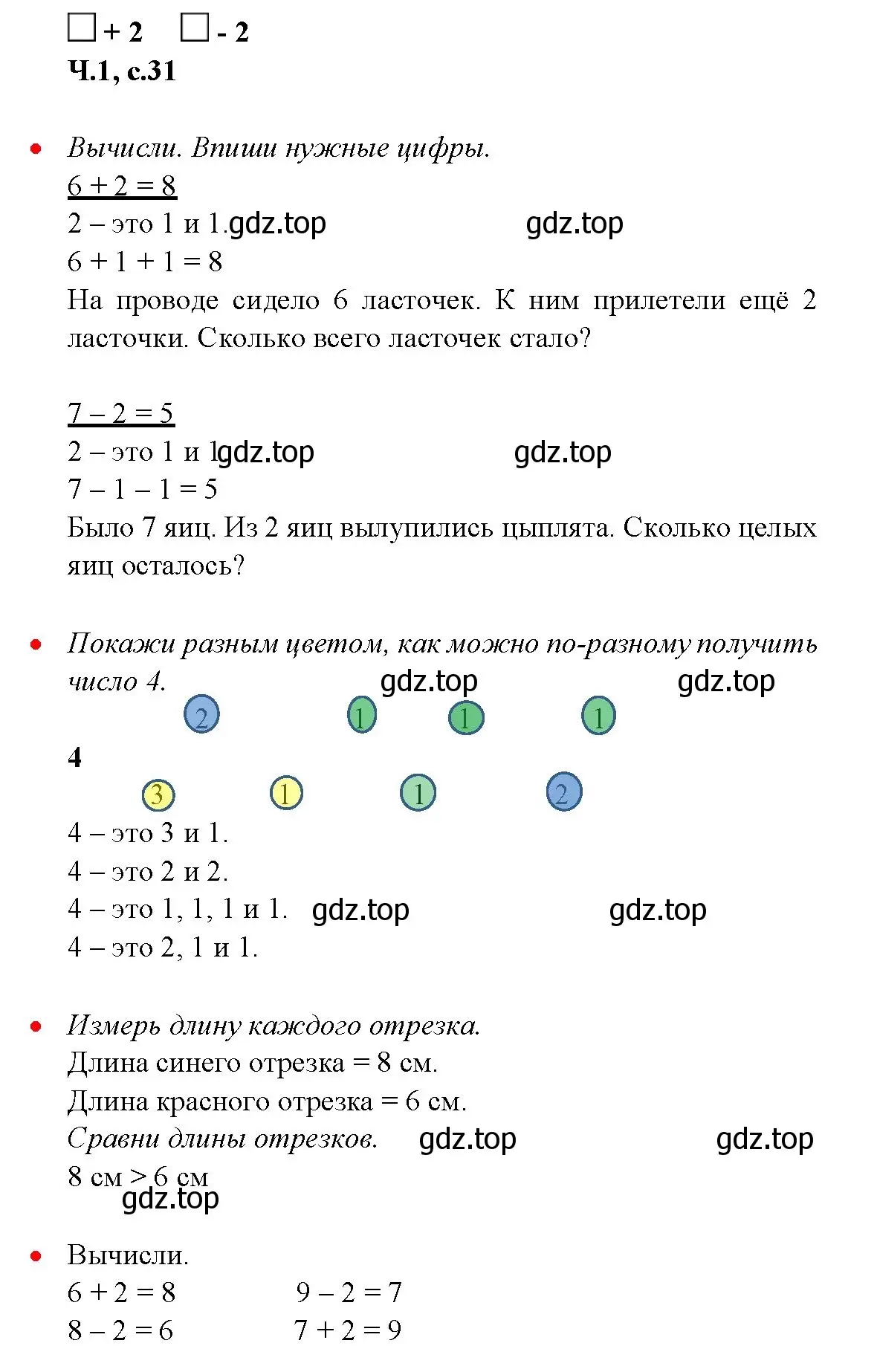 Решение номер 31 (страница 31) гдз по математике 1 класс Моро, Волкова, рабочая тетрадь 1 часть