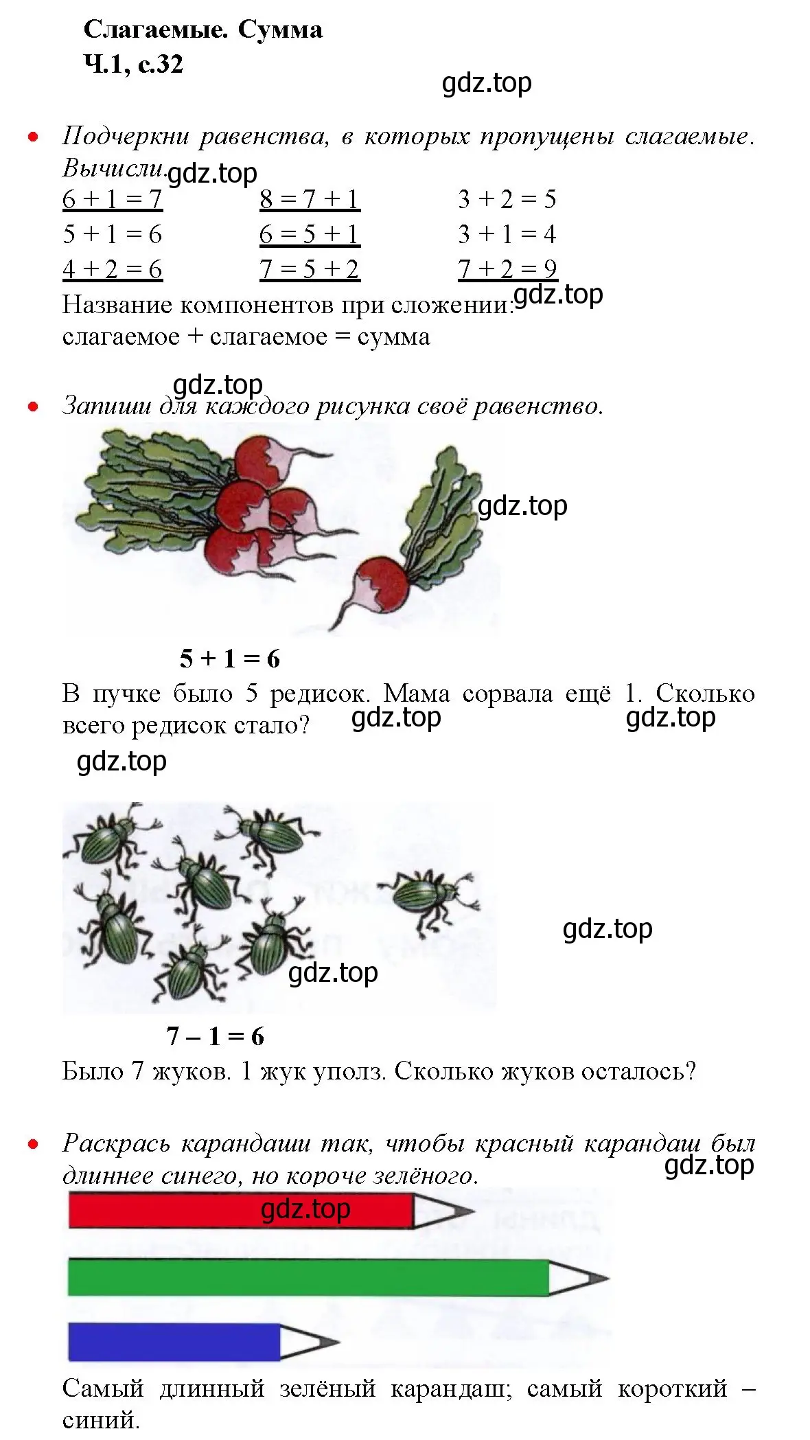 Решение номер 32 (страница 32) гдз по математике 1 класс Моро, Волкова, рабочая тетрадь 1 часть