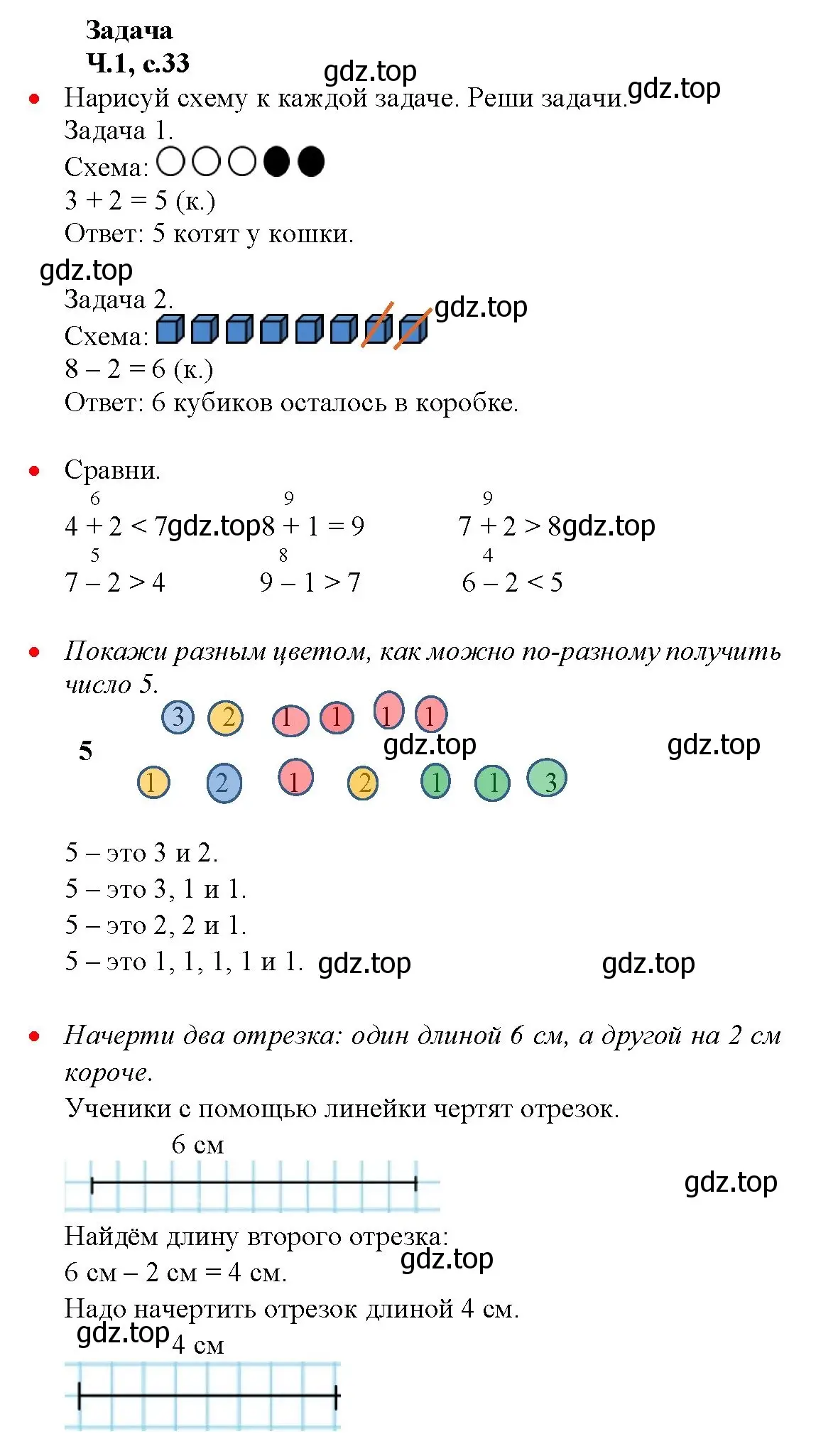 Решение номер 33 (страница 33) гдз по математике 1 класс Моро, Волкова, рабочая тетрадь 1 часть