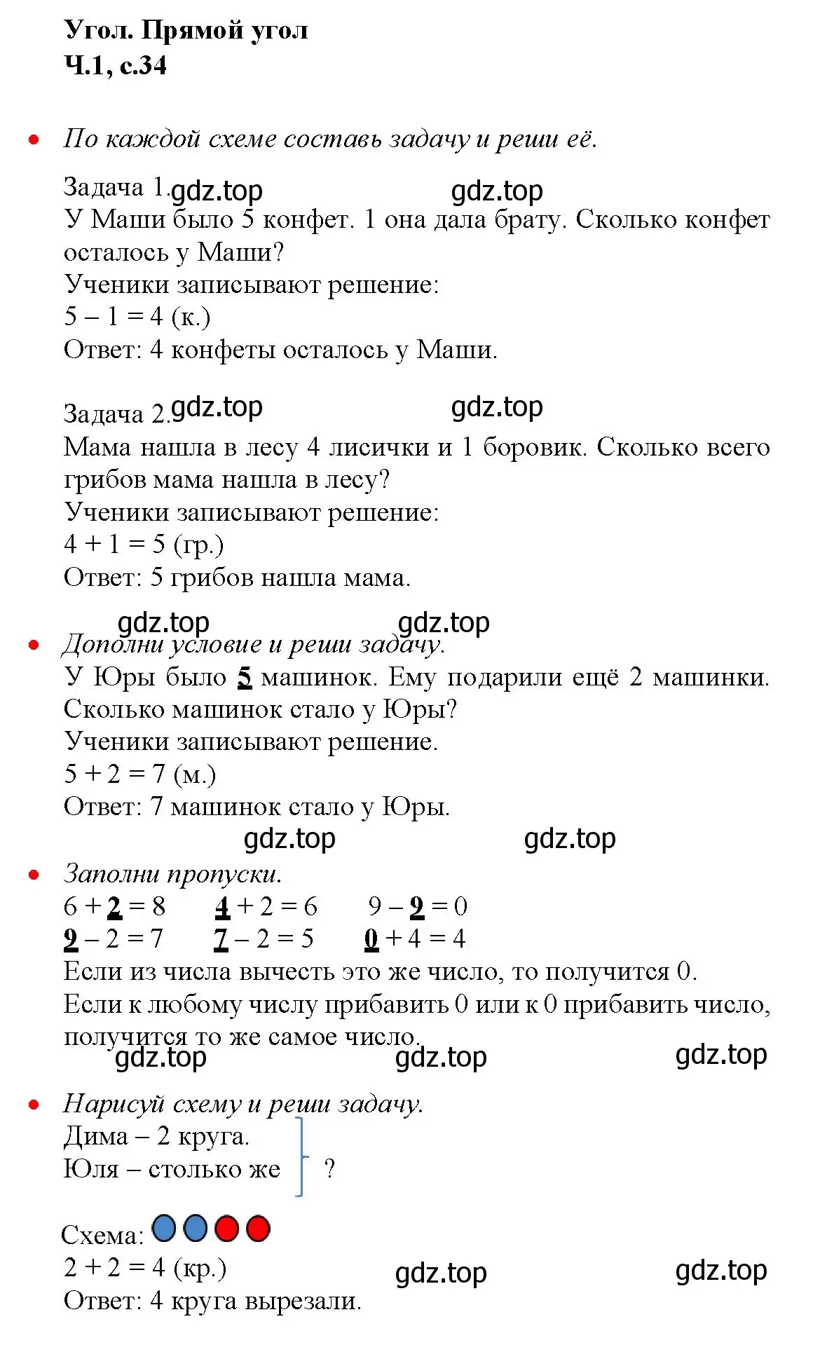 Решение номер 34 (страница 34) гдз по математике 1 класс Моро, Волкова, рабочая тетрадь 1 часть