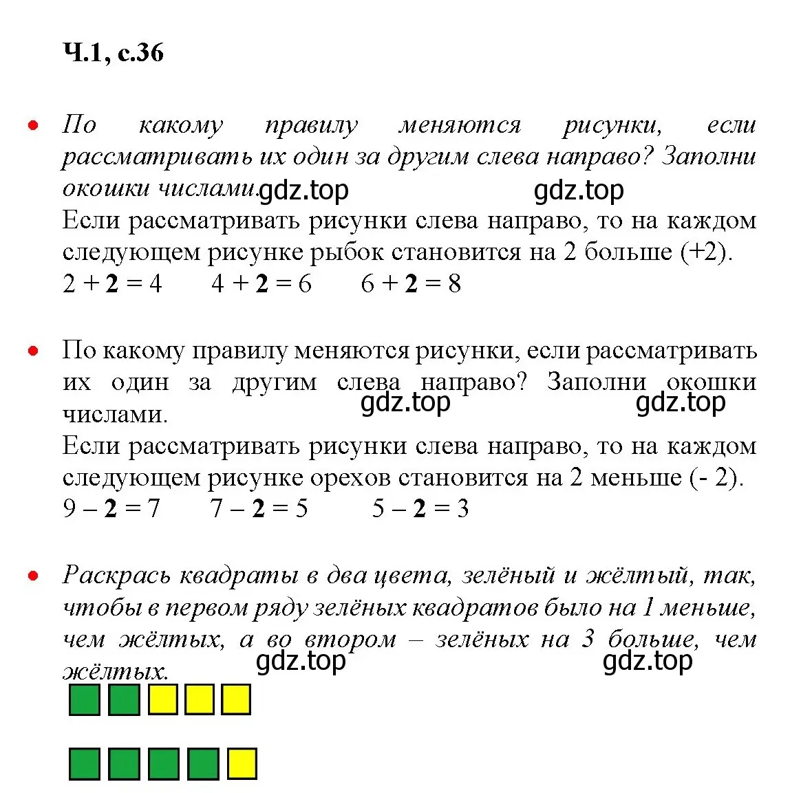 Решение номер 36 (страница 36) гдз по математике 1 класс Моро, Волкова, рабочая тетрадь 1 часть