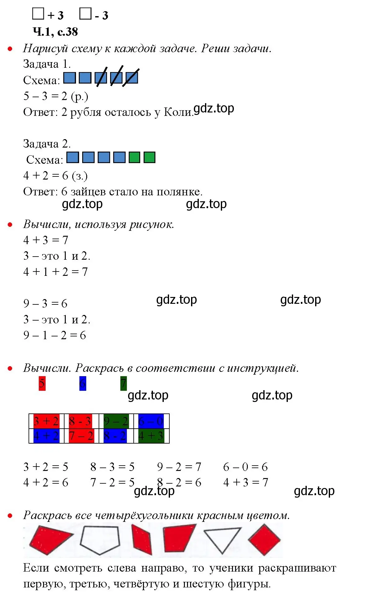 Решение номер 38 (страница 38) гдз по математике 1 класс Моро, Волкова, рабочая тетрадь 1 часть