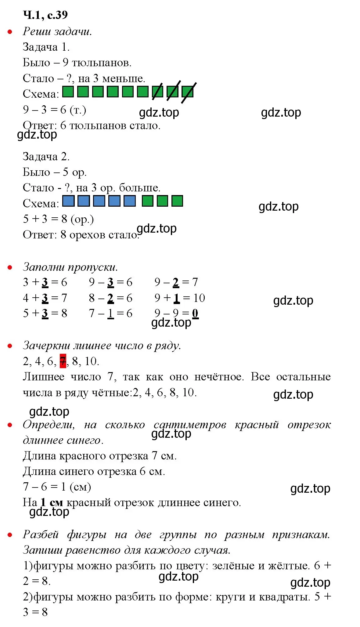 Решение номер 39 (страница 39) гдз по математике 1 класс Моро, Волкова, рабочая тетрадь 1 часть