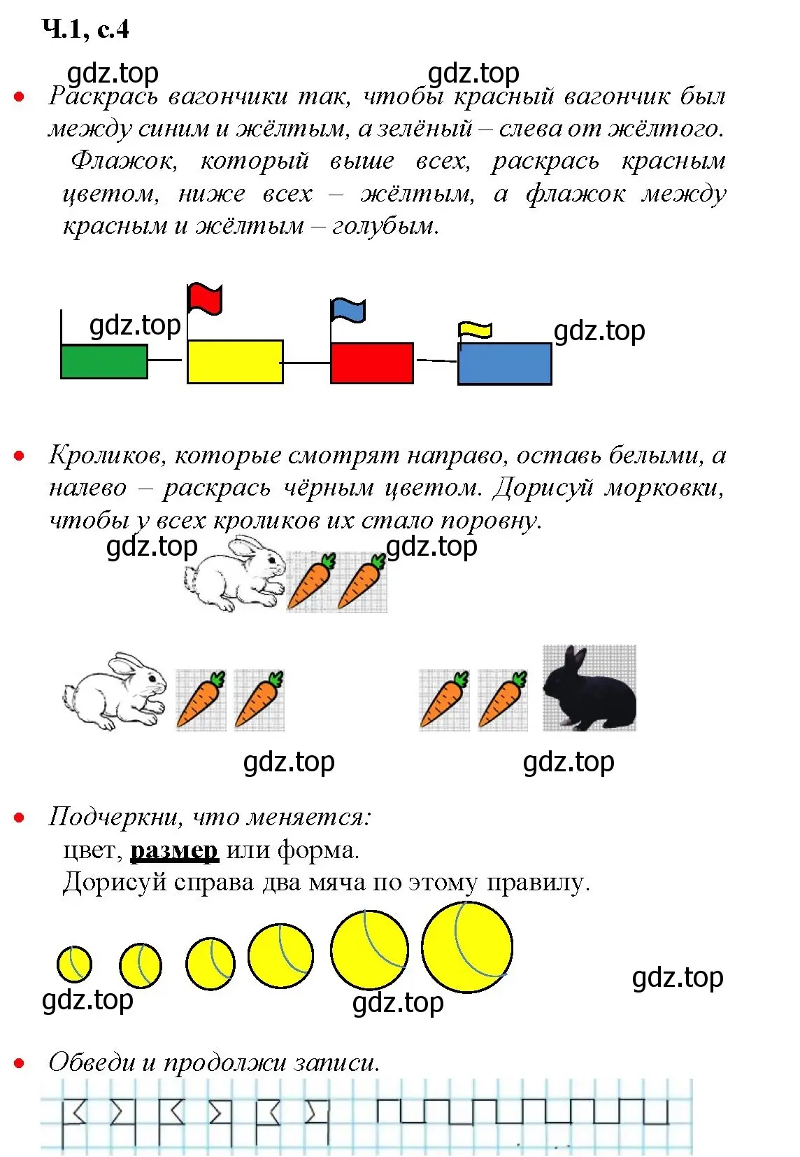 Решение номер 4 (страница 4) гдз по математике 1 класс Моро, Волкова, рабочая тетрадь 1 часть