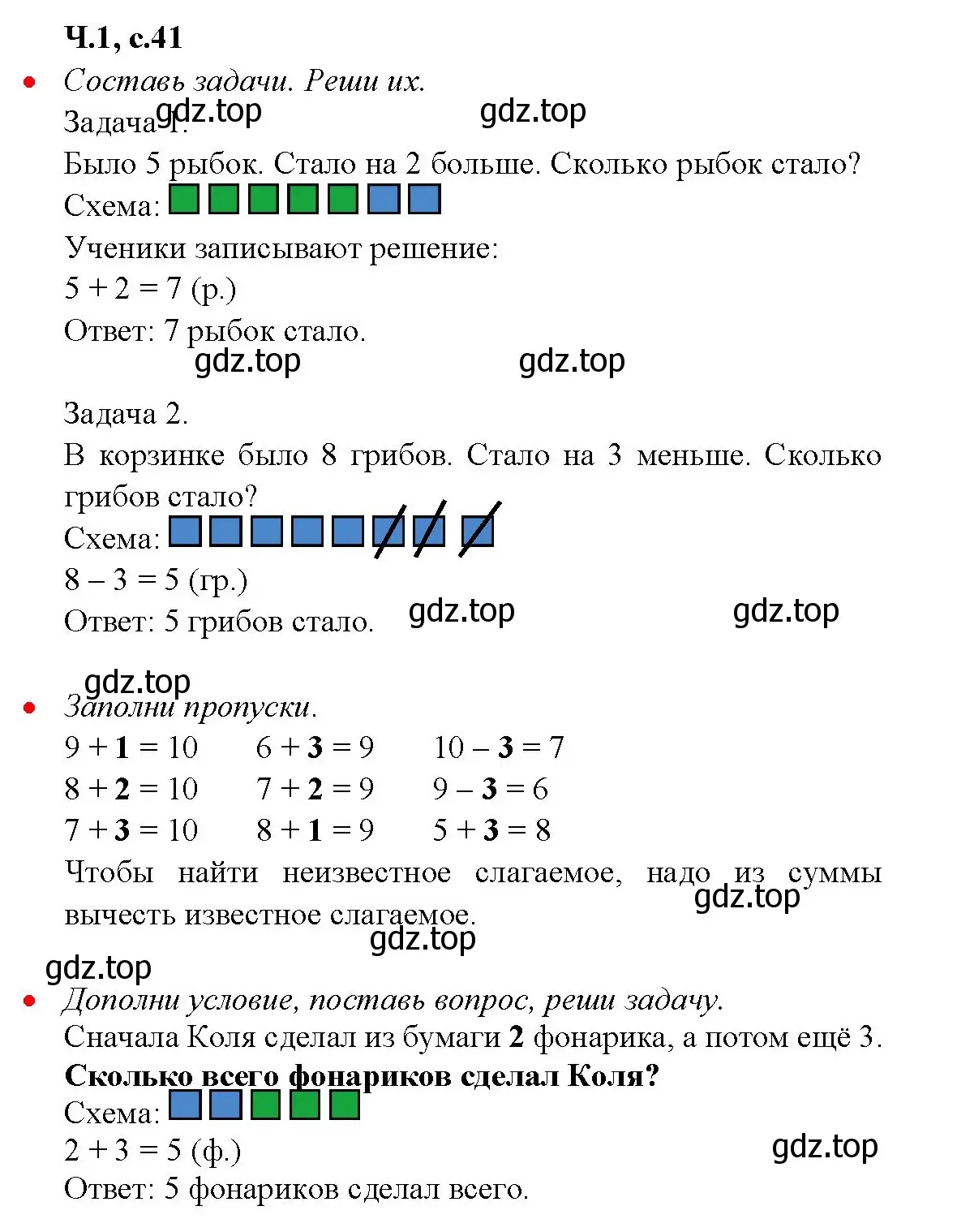 Решение номер 41 (страница 41) гдз по математике 1 класс Моро, Волкова, рабочая тетрадь 1 часть