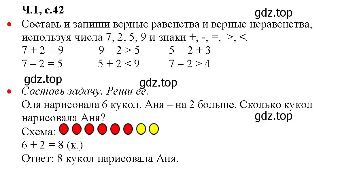 Решение номер 42 (страница 42) гдз по математике 1 класс Моро, Волкова, рабочая тетрадь 1 часть