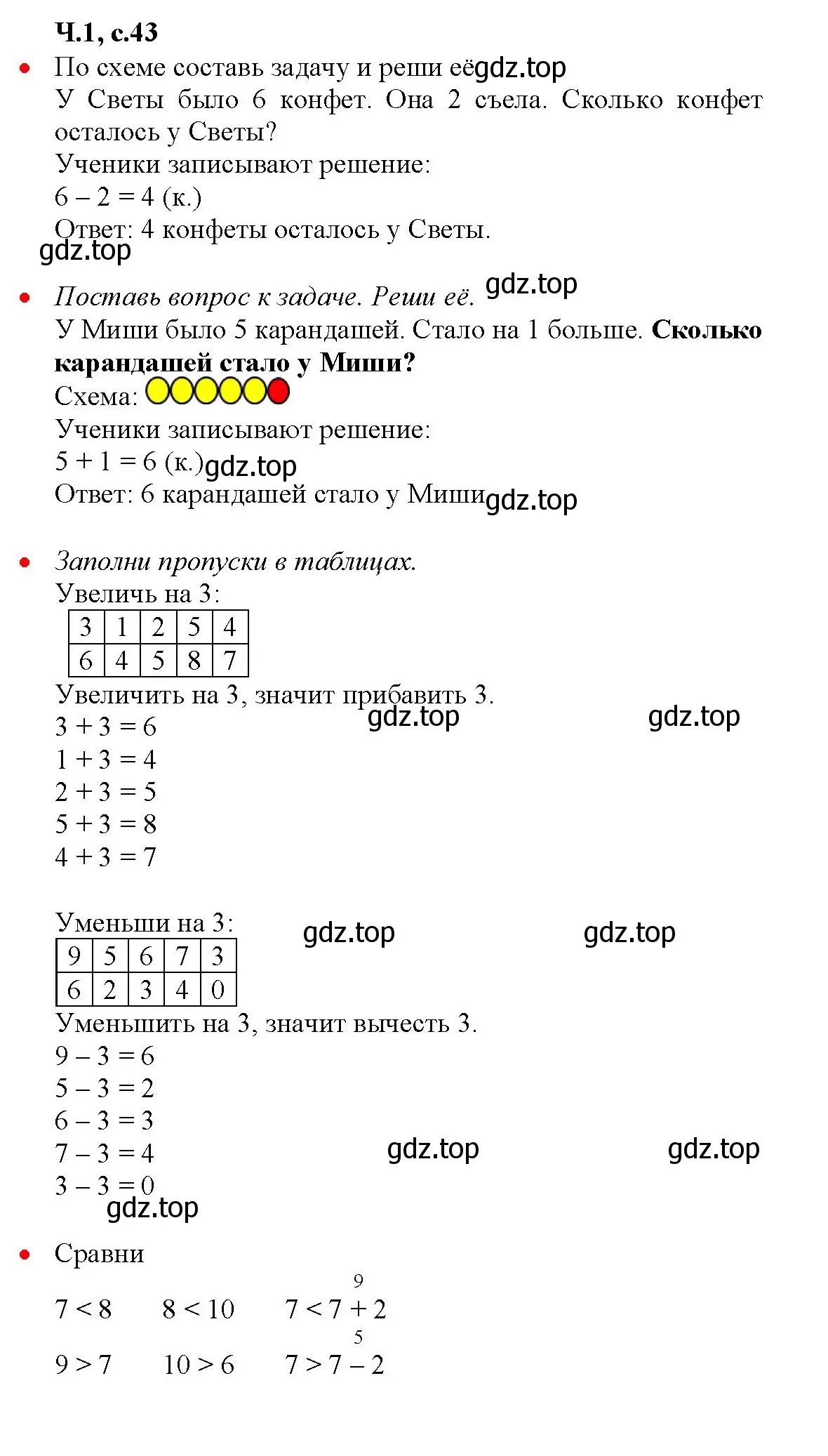 Решение номер 43 (страница 43) гдз по математике 1 класс Моро, Волкова, рабочая тетрадь 1 часть