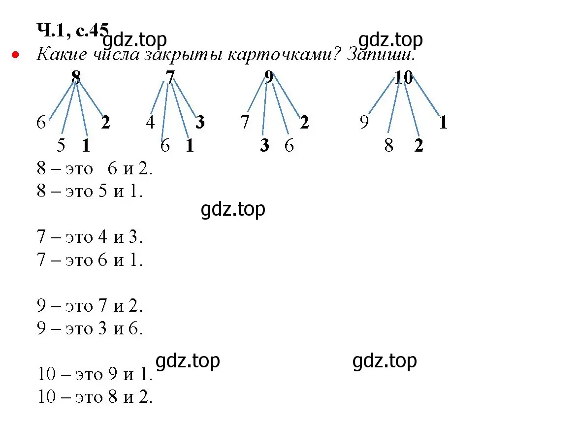 Решение номер 45 (страница 45) гдз по математике 1 класс Моро, Волкова, рабочая тетрадь 1 часть