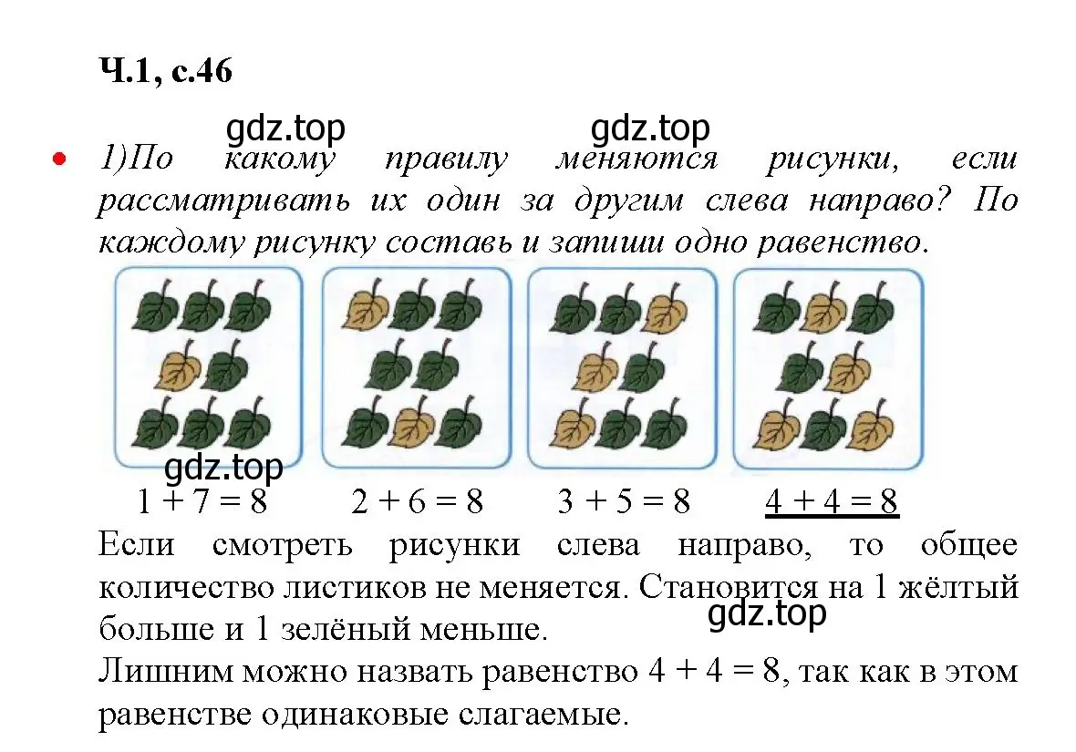 Решение номер 46 (страница 46) гдз по математике 1 класс Моро, Волкова, рабочая тетрадь 1 часть