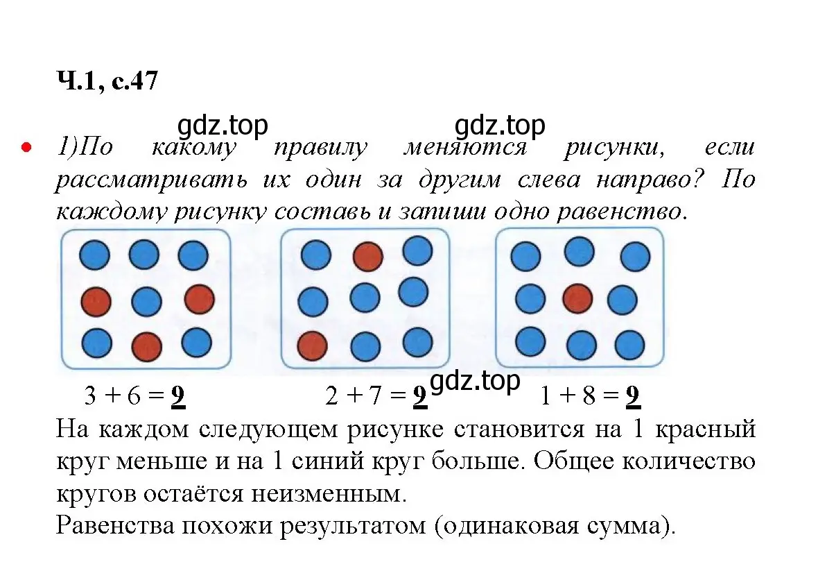 Решение номер 47 (страница 47) гдз по математике 1 класс Моро, Волкова, рабочая тетрадь 1 часть