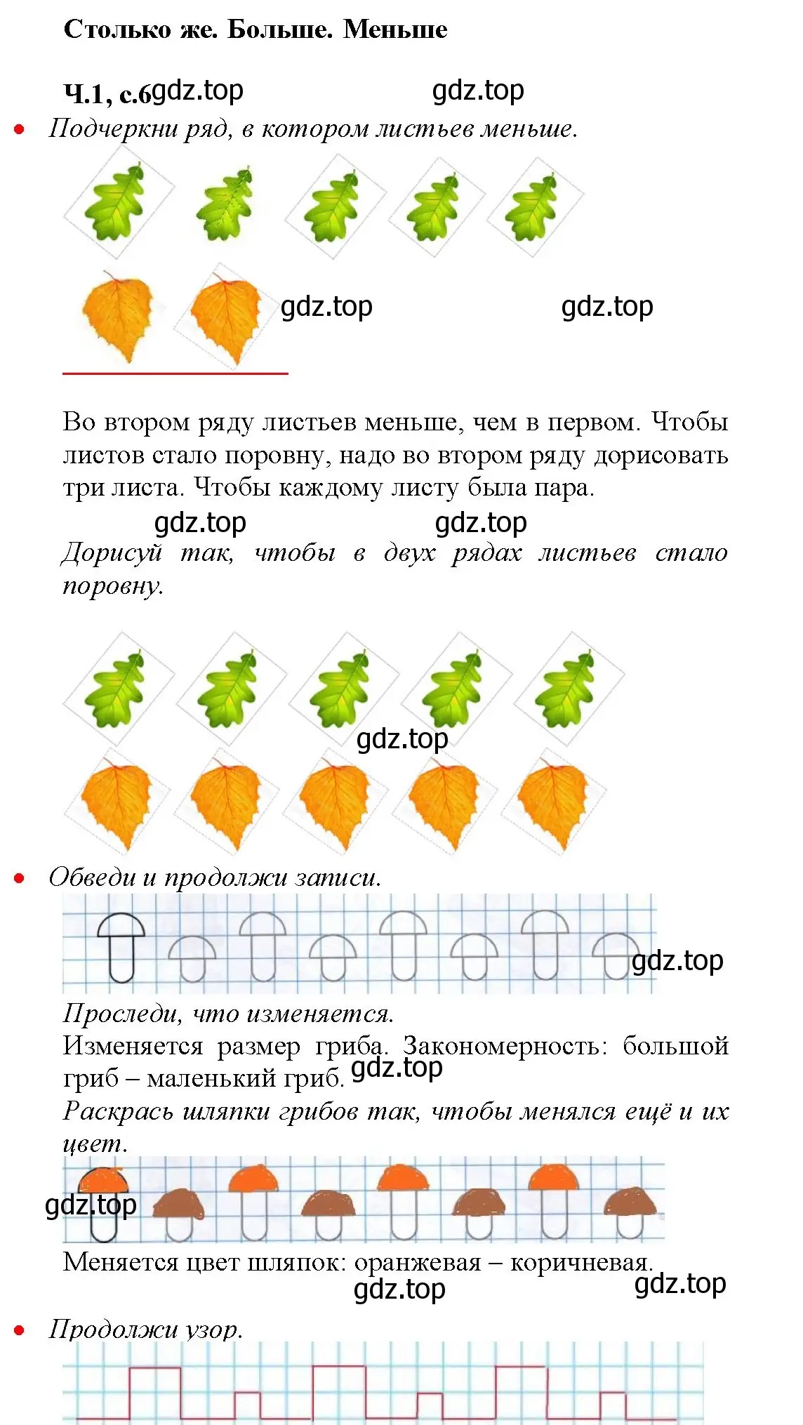 Решение номер 6 (страница 6) гдз по математике 1 класс Моро, Волкова, рабочая тетрадь 1 часть