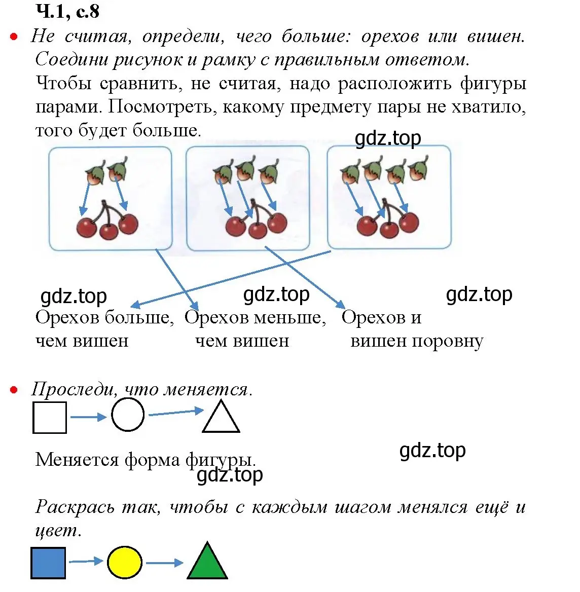 Решение номер 8 (страница 8) гдз по математике 1 класс Моро, Волкова, рабочая тетрадь 1 часть