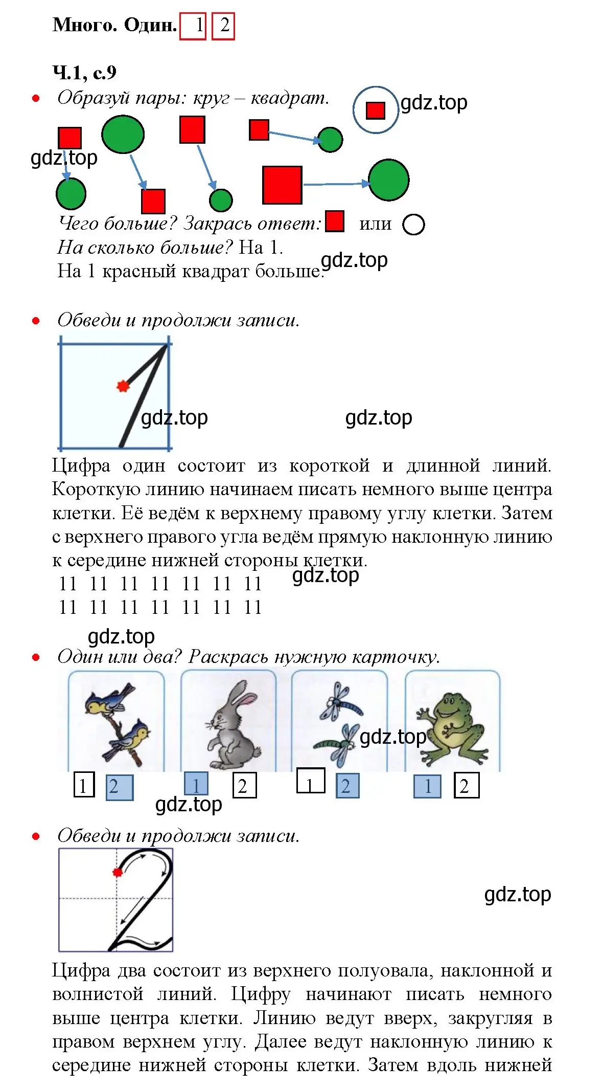 Решение номер 9 (страница 9) гдз по математике 1 класс Моро, Волкова, рабочая тетрадь 1 часть