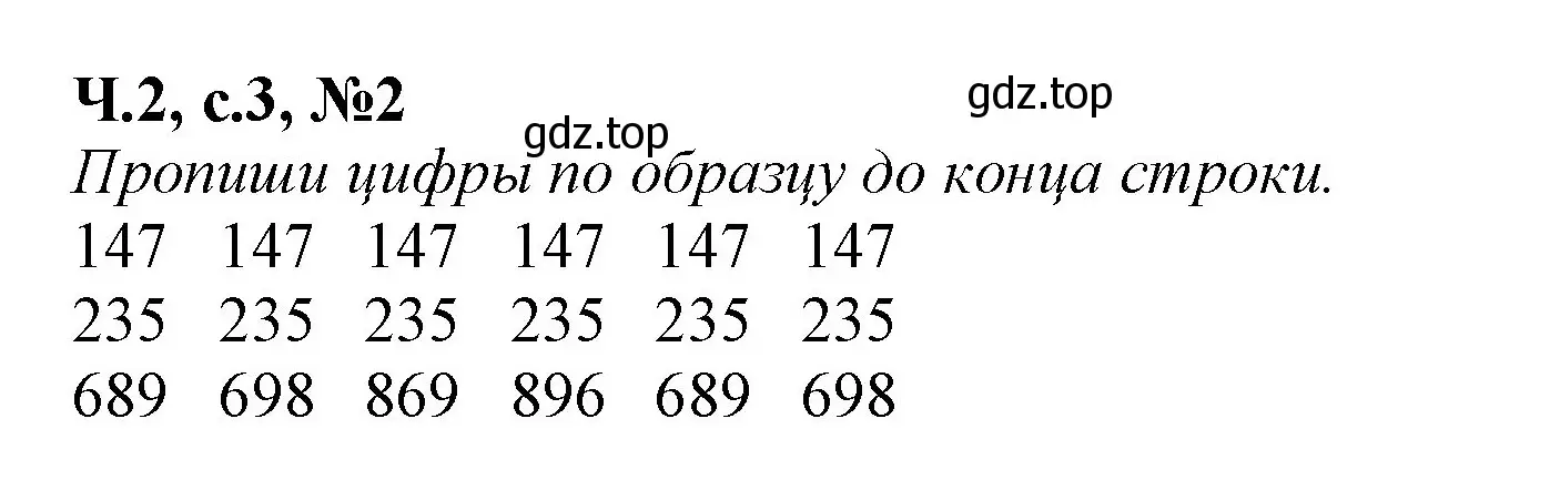 Решение номер 2 (страница 3) гдз по математике 1 класс Моро, Волкова, рабочая тетрадь 2 часть