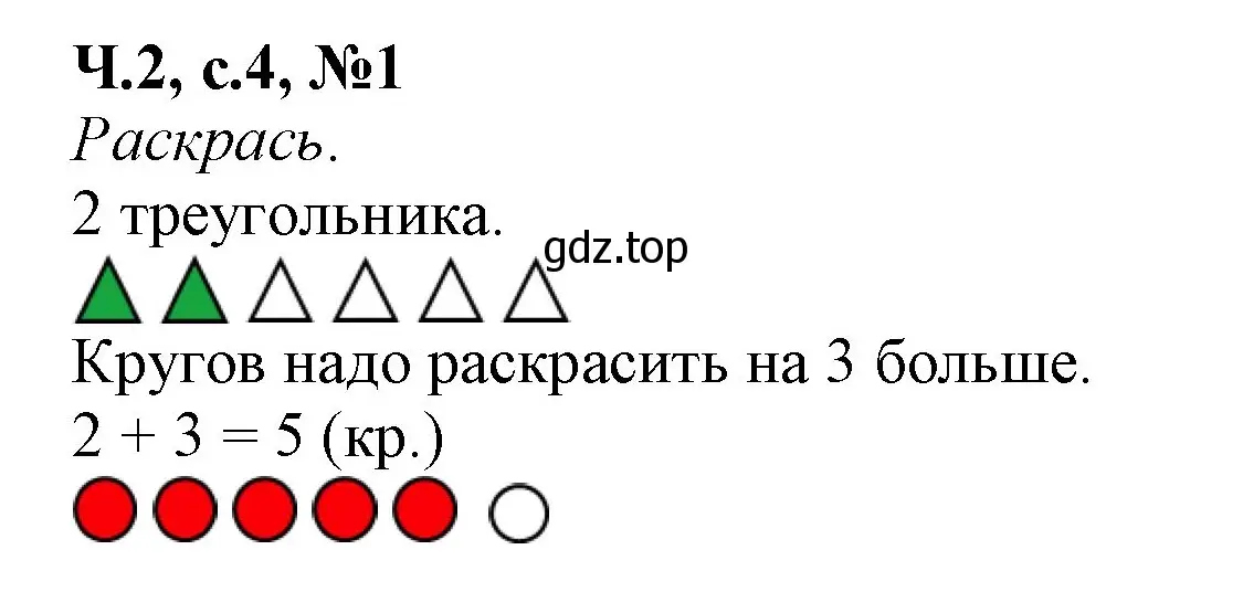 Решение номер 1 (страница 4) гдз по математике 1 класс Моро, Волкова, рабочая тетрадь 2 часть