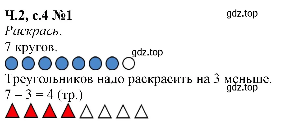 Решение номер 1 (страница 4) гдз по математике 1 класс Моро, Волкова, рабочая тетрадь 2 часть