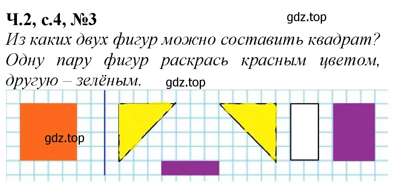 Решение номер 3 (страница 4) гдз по математике 1 класс Моро, Волкова, рабочая тетрадь 2 часть