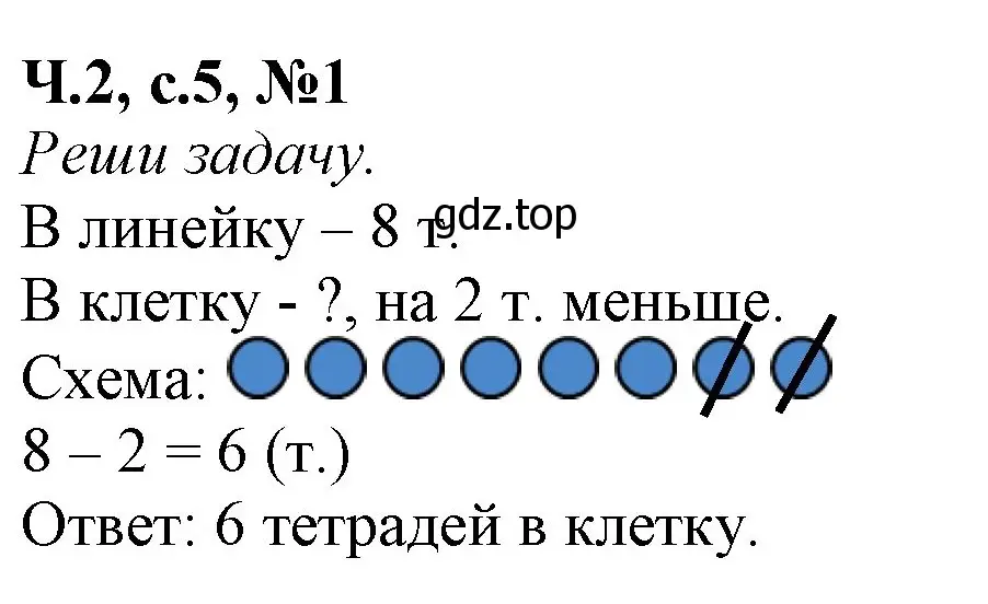 Решение номер 1 (страница 5) гдз по математике 1 класс Моро, Волкова, рабочая тетрадь 2 часть