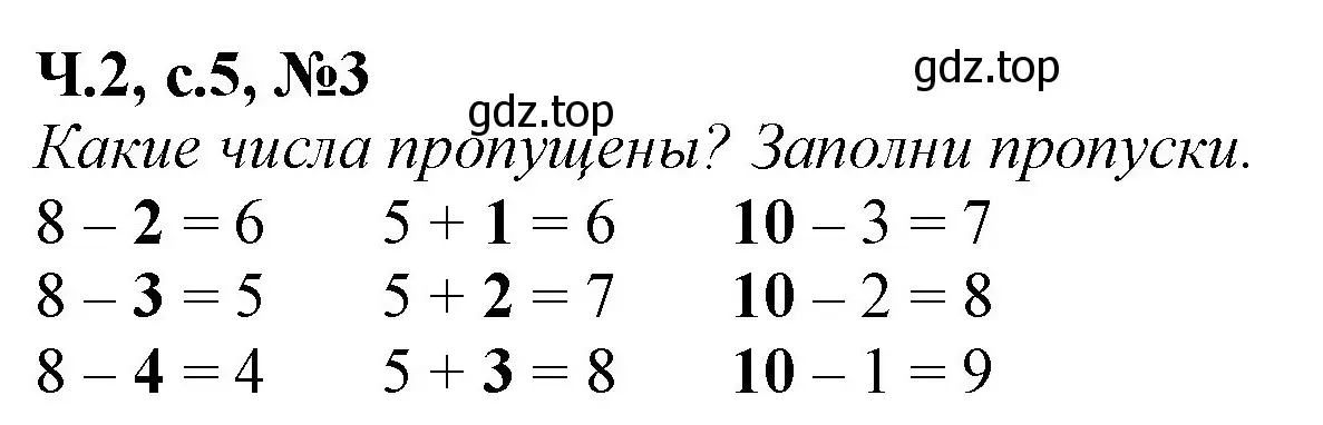 Решение номер 3 (страница 5) гдз по математике 1 класс Моро, Волкова, рабочая тетрадь 2 часть