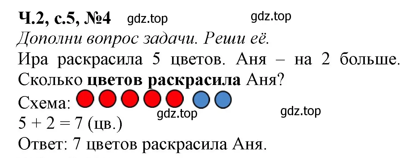 Решение номер 4 (страница 5) гдз по математике 1 класс Моро, Волкова, рабочая тетрадь 2 часть