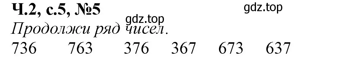 Решение номер 5 (страница 5) гдз по математике 1 класс Моро, Волкова, рабочая тетрадь 2 часть