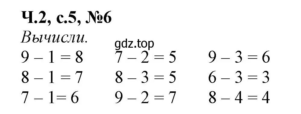 Решение номер 6 (страница 5) гдз по математике 1 класс Моро, Волкова, рабочая тетрадь 2 часть