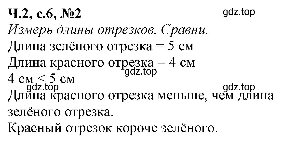 Решение номер 2 (страница 6) гдз по математике 1 класс Моро, Волкова, рабочая тетрадь 2 часть