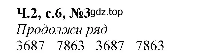 Решение номер 3 (страница 6) гдз по математике 1 класс Моро, Волкова, рабочая тетрадь 2 часть