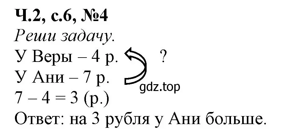 Решение номер 4 (страница 6) гдз по математике 1 класс Моро, Волкова, рабочая тетрадь 2 часть