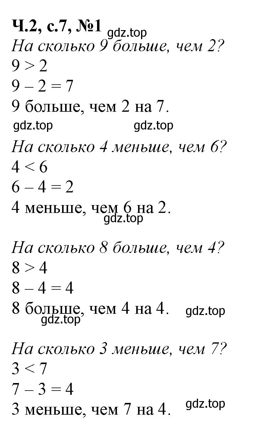 Решение номер 1 (страница 7) гдз по математике 1 класс Моро, Волкова, рабочая тетрадь 2 часть