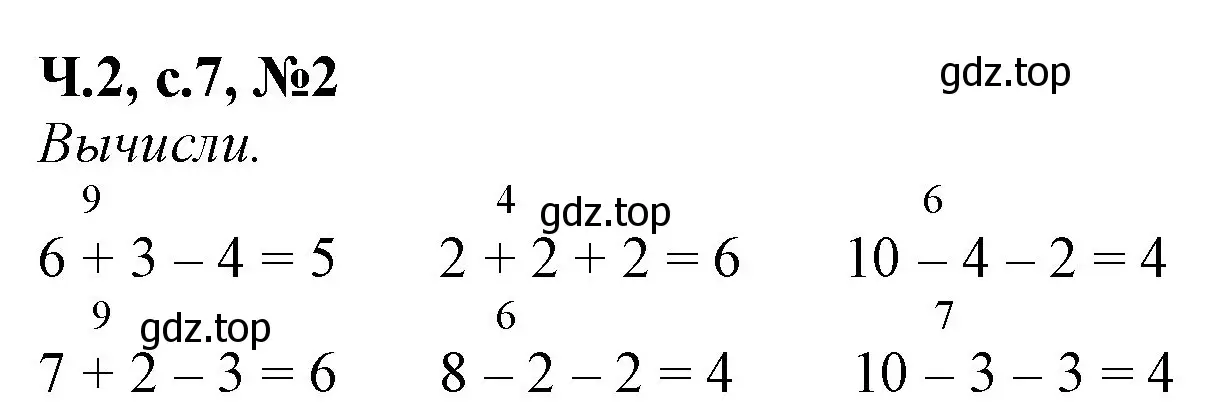 Решение номер 2 (страница 7) гдз по математике 1 класс Моро, Волкова, рабочая тетрадь 2 часть