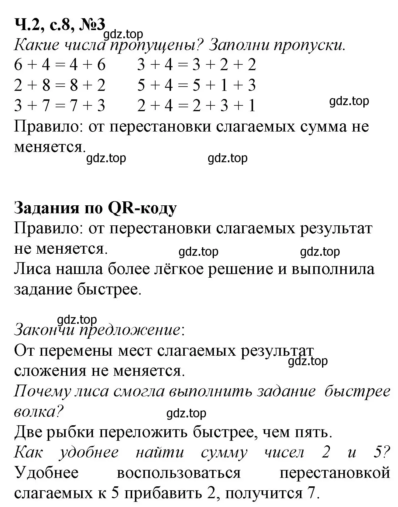 Решение номер 3 (страница 8) гдз по математике 1 класс Моро, Волкова, рабочая тетрадь 2 часть