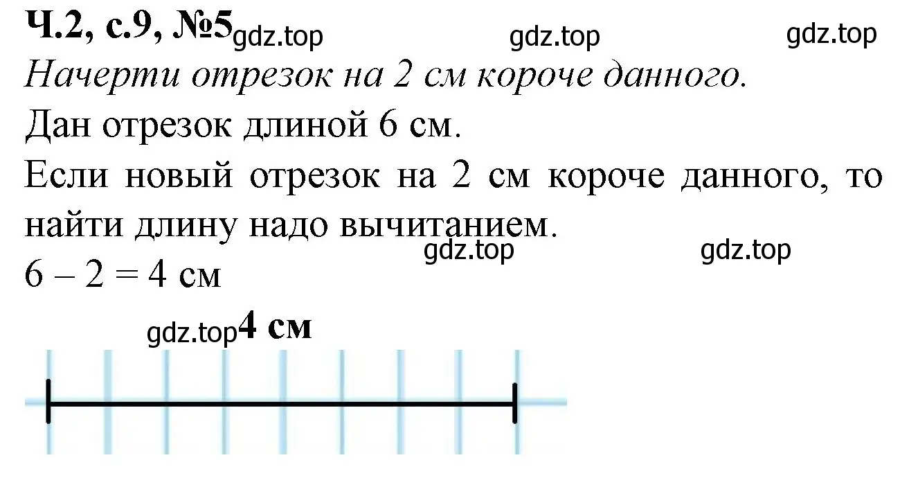 Решение номер 5 (страница 9) гдз по математике 1 класс Моро, Волкова, рабочая тетрадь 2 часть