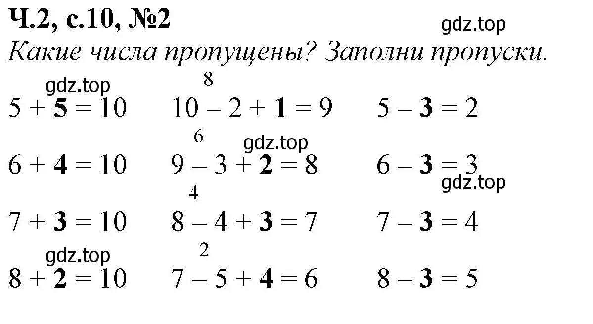 Решение номер 2 (страница 10) гдз по математике 1 класс Моро, Волкова, рабочая тетрадь 2 часть