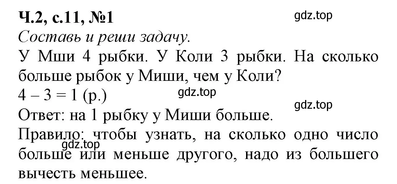 Решение номер 1 (страница 11) гдз по математике 1 класс Моро, Волкова, рабочая тетрадь 2 часть