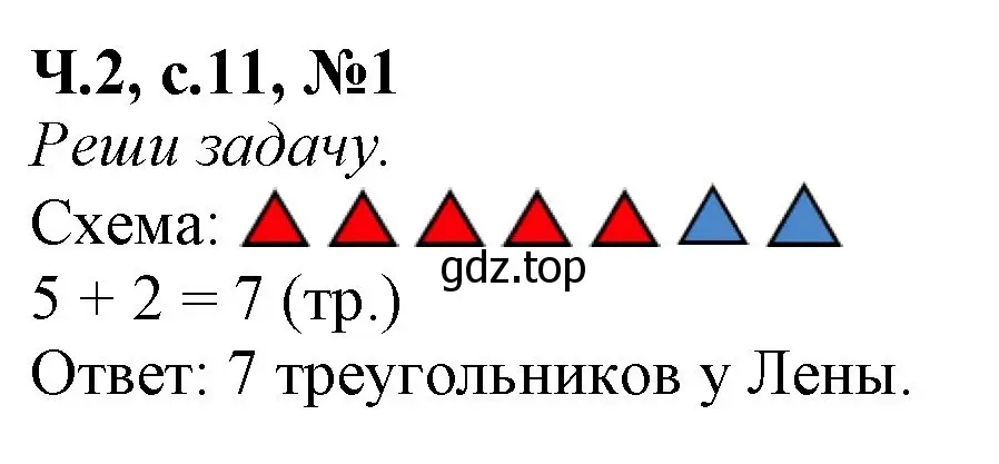 Решение номер 1 (страница 11) гдз по математике 1 класс Моро, Волкова, рабочая тетрадь 2 часть