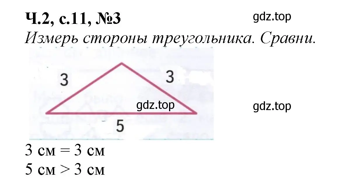 Решение номер 3 (страница 11) гдз по математике 1 класс Моро, Волкова, рабочая тетрадь 2 часть