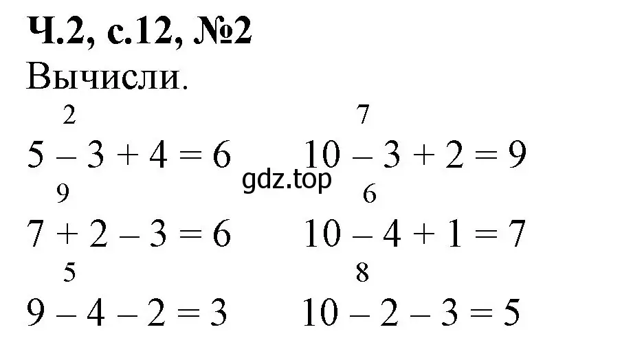 Решение номер 2 (страница 12) гдз по математике 1 класс Моро, Волкова, рабочая тетрадь 2 часть