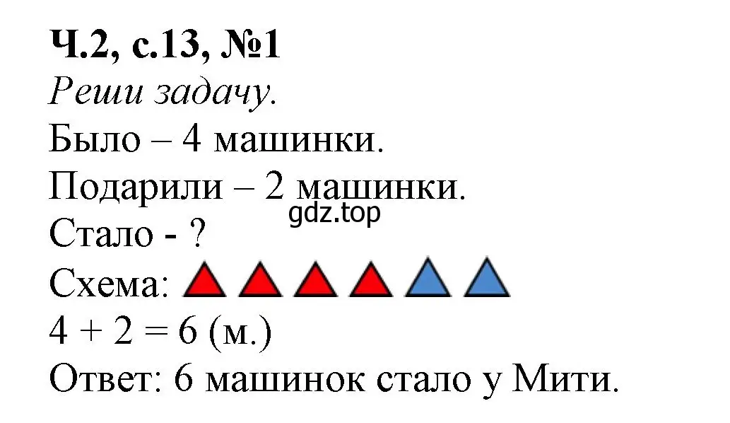 Решение номер 1 (страница 13) гдз по математике 1 класс Моро, Волкова, рабочая тетрадь 2 часть