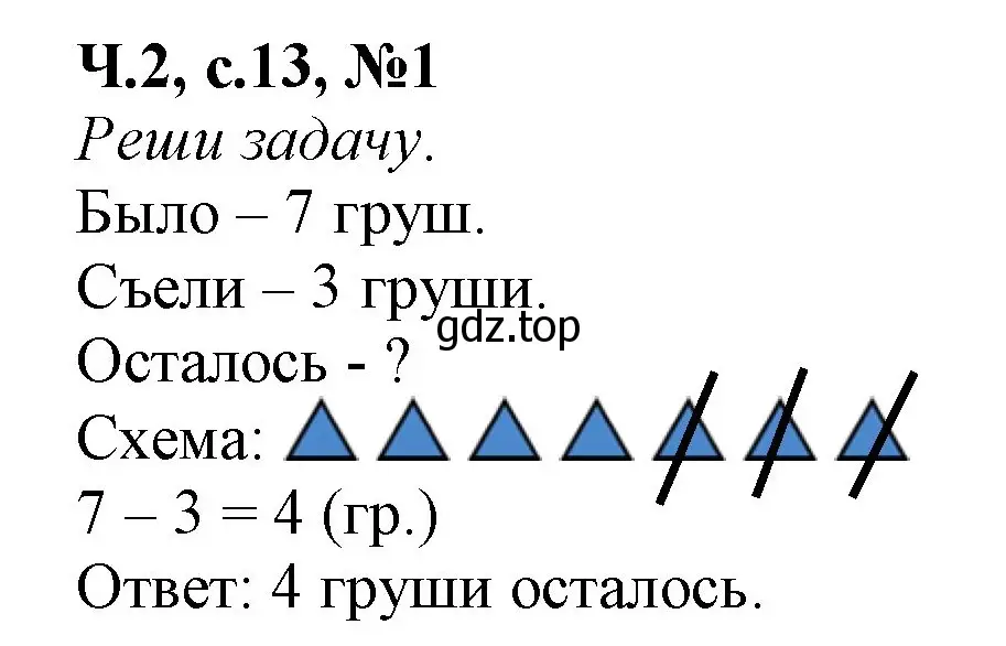 Решение номер 1 (страница 13) гдз по математике 1 класс Моро, Волкова, рабочая тетрадь 2 часть