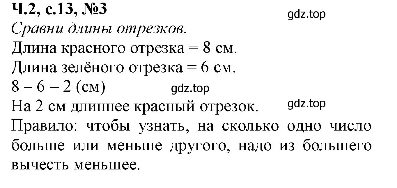 Решение номер 3 (страница 13) гдз по математике 1 класс Моро, Волкова, рабочая тетрадь 2 часть