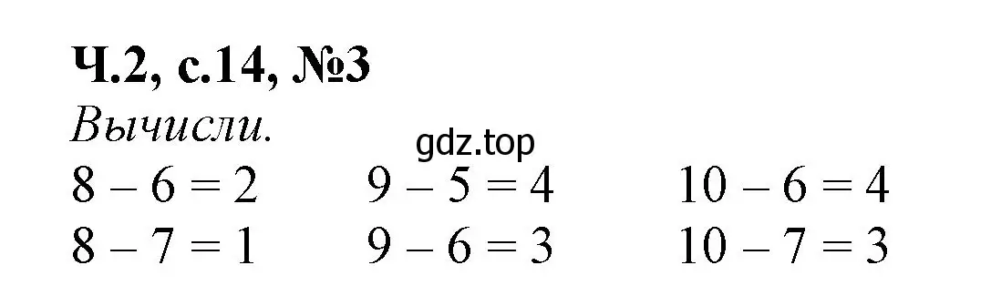 Решение номер 3 (страница 14) гдз по математике 1 класс Моро, Волкова, рабочая тетрадь 2 часть