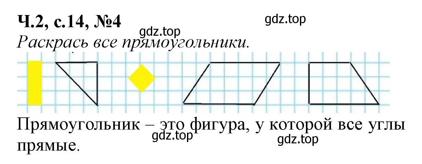 Решение номер 4 (страница 14) гдз по математике 1 класс Моро, Волкова, рабочая тетрадь 2 часть