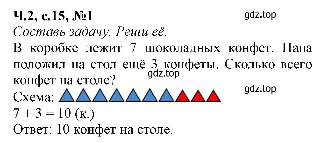 Решение номер 1 (страница 15) гдз по математике 1 класс Моро, Волкова, рабочая тетрадь 2 часть